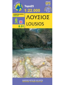 Πεζοπορικός Χάρτης Λούσιος [8.51]