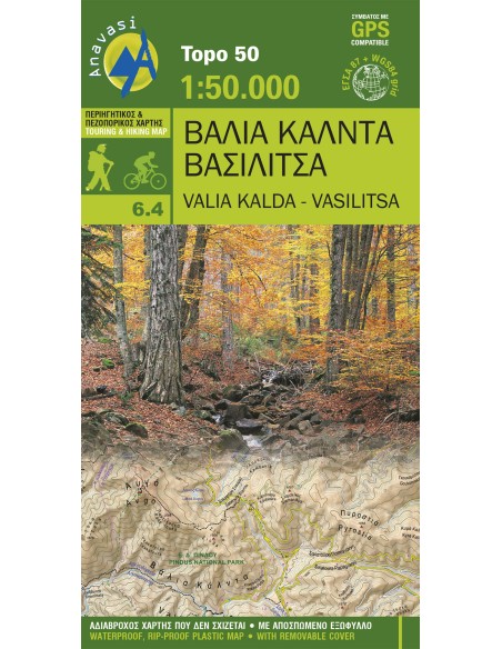 Πεζοπορικός Χάρτης Βάλια Κάλντα - Βασιλίτσα [6.4]