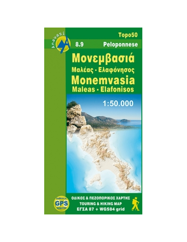 Πεζοπορικός Χάρτης Μονεμβασιά Μαλέας Ελαφόνησος [8.9]