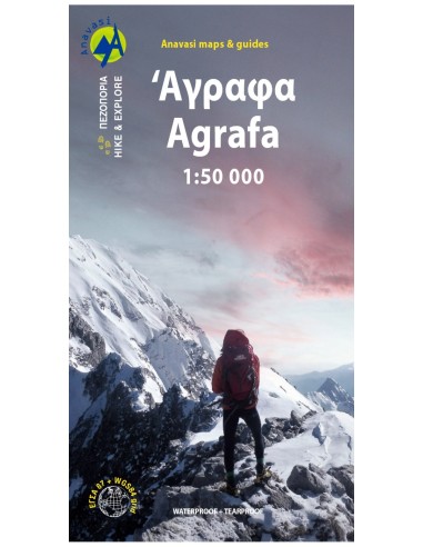 Πεζοπορικός Χάρτης Άγραφα [2.5/4.1] 1:50.000