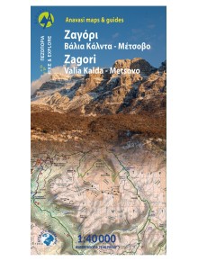 Πεζοπορικός Χάρτης Ζαγόρι - Βάλια Κάλντα - Μέτσοβο [3.1 - 6.4] 1:40.000
