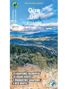 Πεζοπορικός Χάρτης Οίτη 1:35.000